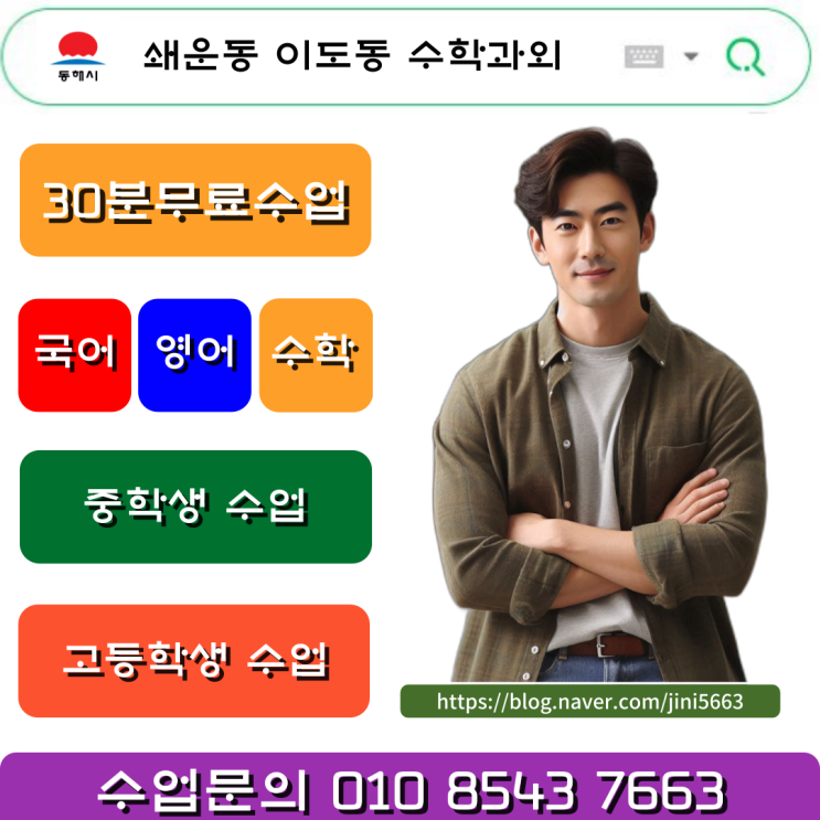  쇄운동 이도동 중학생 수학과외 수포자의 구세주가 되어줄 일대일 맞춤수업