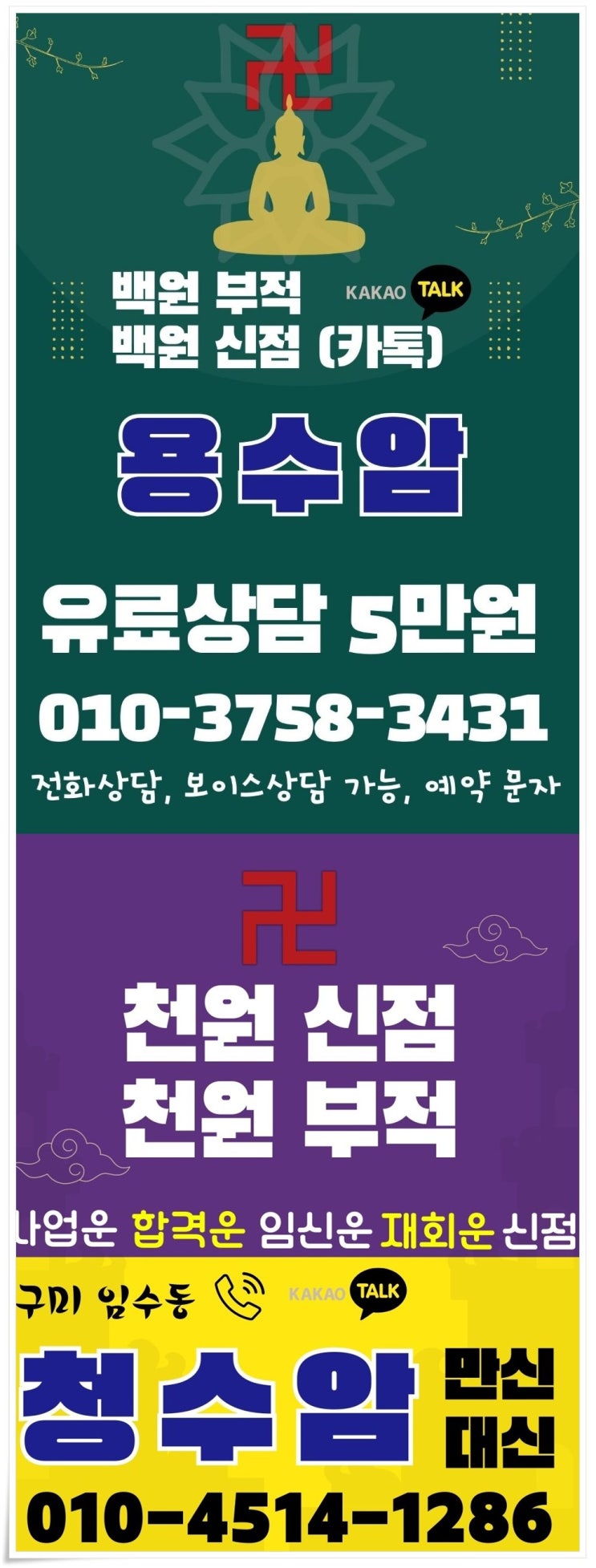  합격운 올바르게 알아보자