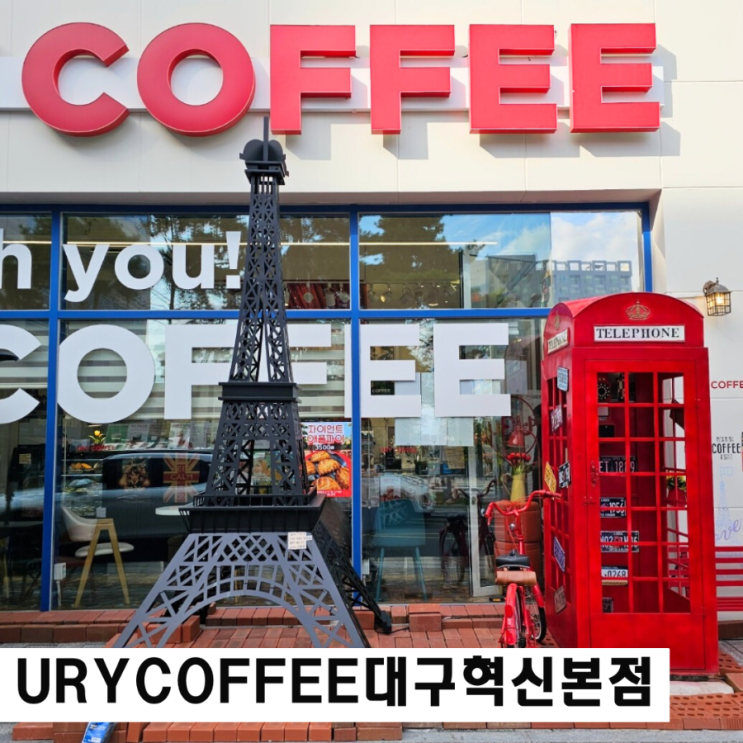  대구 혁신도시 카페 URYCOFFEE 동구 핫플 두바이초콜릿라떼