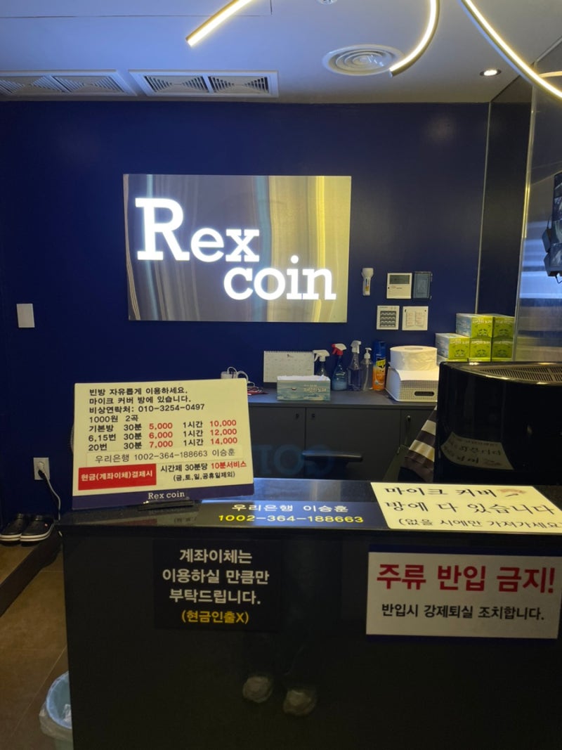 합정코노] 렉스 코인노래연습장 합정역점 : 네이버 블로그