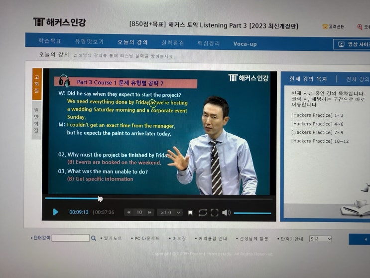  토익환급 인강덕에 동기부여 받고 한달만에 고득점 성공!