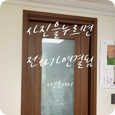 포켓도어 뻑뻑하고 끌리는 문 수리