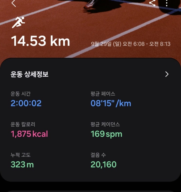  [운동] 러닝 21키로 하프마라톤 도전
