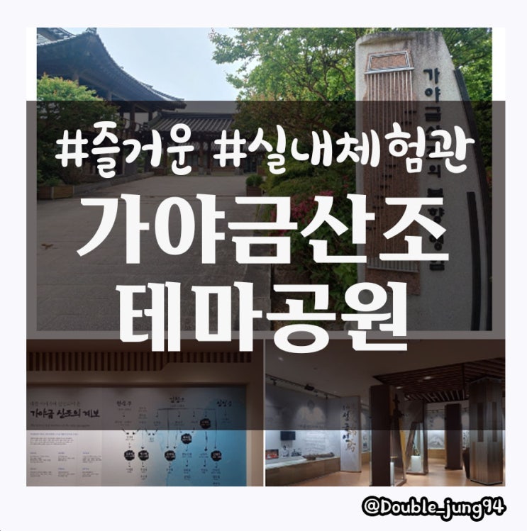  전통 악기 가야금을 만날 수 있는 영암 가야금산조 테마공원