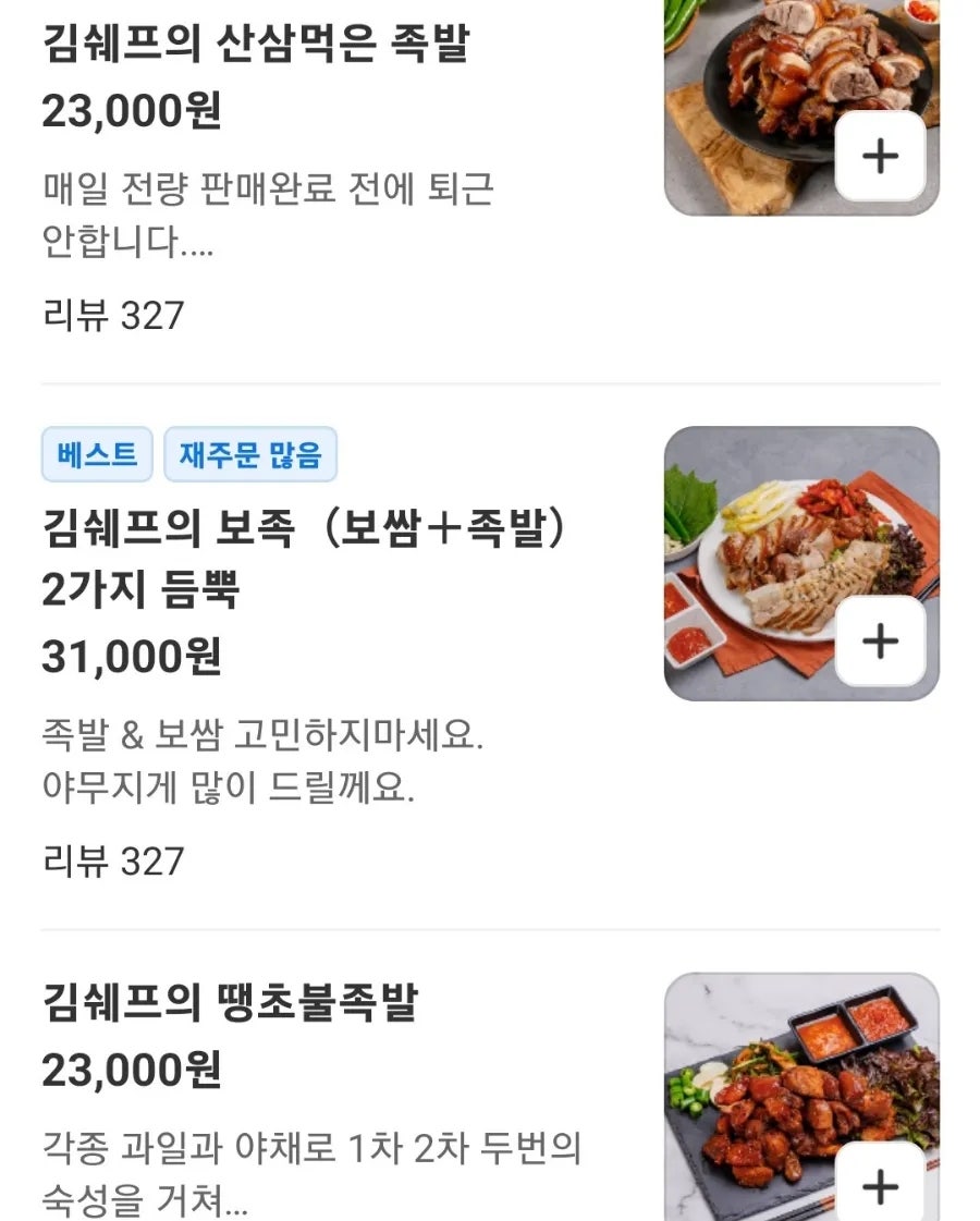 김쉐프의족가 본점 사진 5