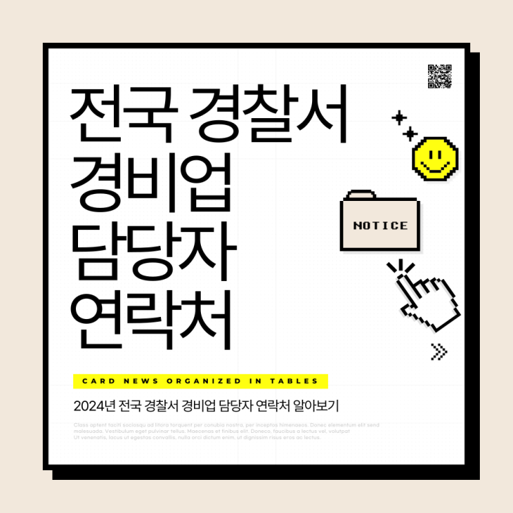  전국 경찰서 경비업 담당자 연락처
