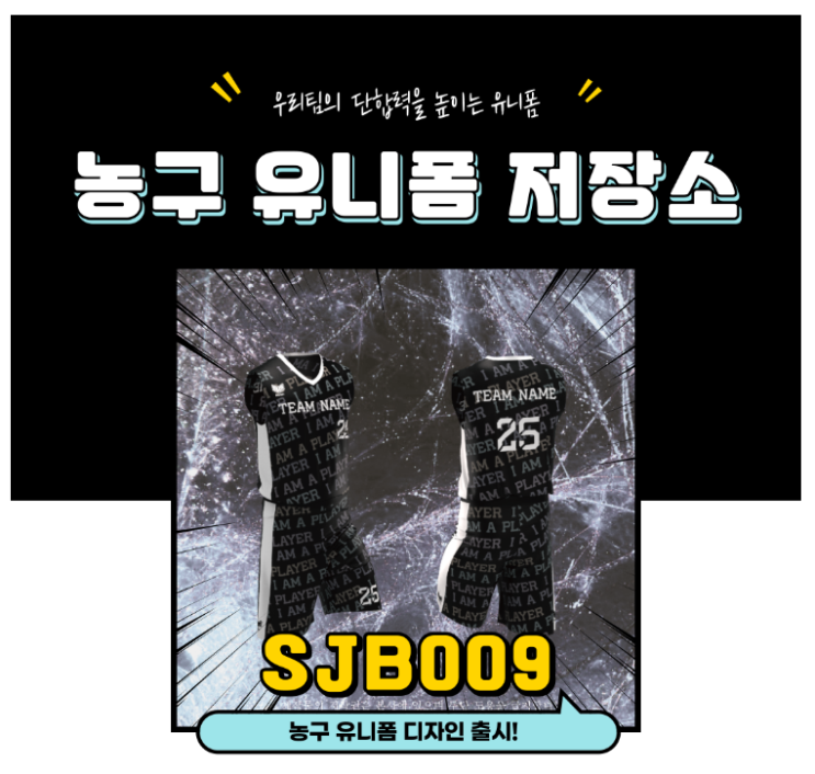  농구 유니폼 신제품 출시 SJB009 디자인으로 팀 스타일 업그레이드!
