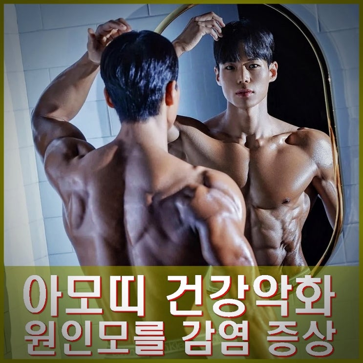 <b>피지컬 100</b> 우승자 <b>아모띠</b>... 수혈 등 원인 모를 <b>감염</b> 건강악화.