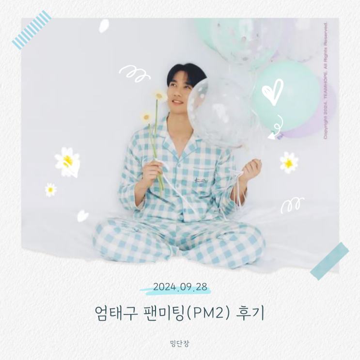 <b>엄태구 팬미팅</b> 후기 및 코엑스 신한카드 아티움 좌석 시야 주차... 