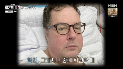이혼할결심 14회] <b>로버트할리</b>, 마약파문 후 0.1% <b>희귀암 투병</b>