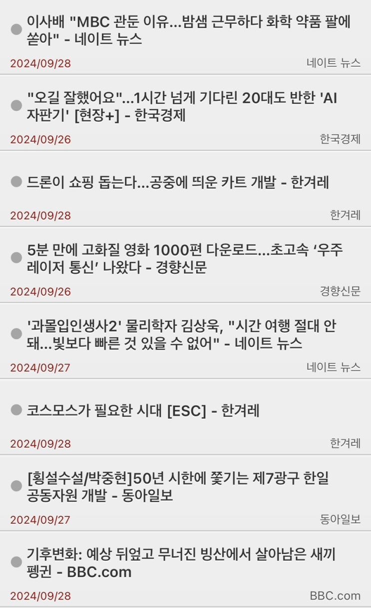 9/29 뉴스 헤드라인