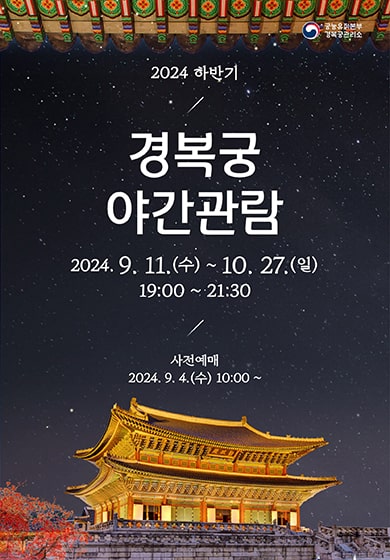  경복궁 야간개장 한복 대여 금준당