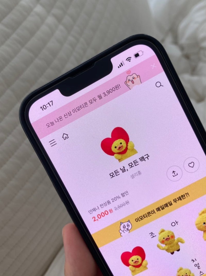 카카오톡 이모티콘샵 PC버전으로 싸게 구매하는 방법