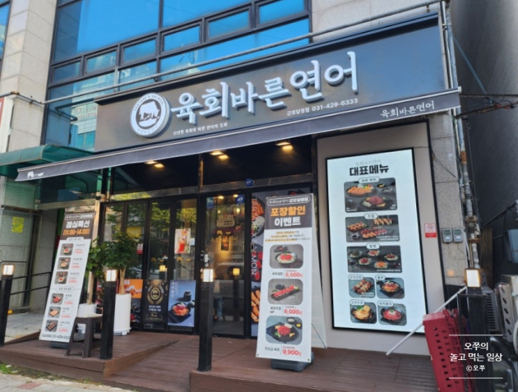  [군포 당정역 맛집] 육회바른연어 군포당정점 / 연어초밥, 육회 초밥 추천