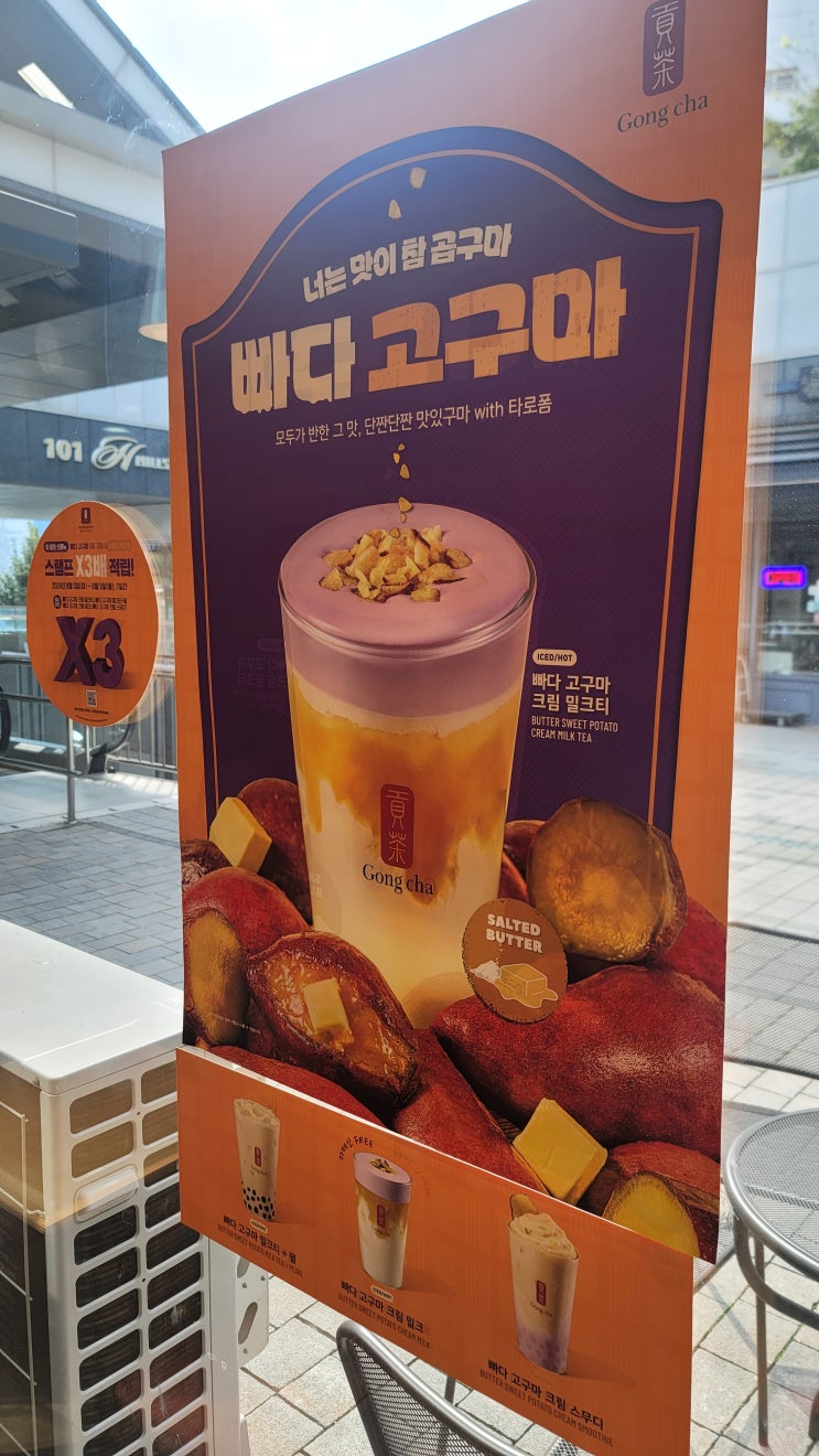  공차 신메뉴 빠다고구마크림밀크티 후기