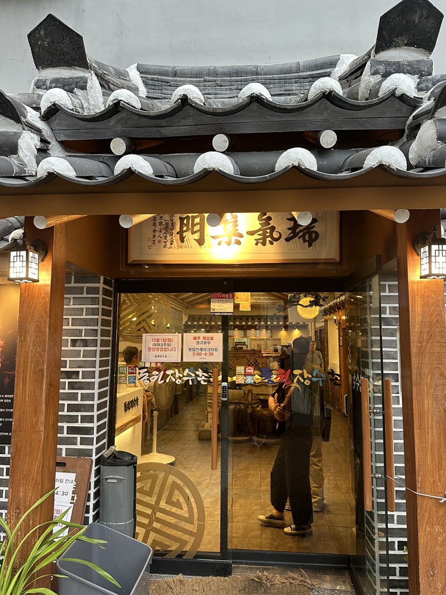 장수촌생오리 사진 1
