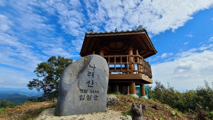  [3년 전 오늘] 〔전북임실〕임실나래산-해발544m-등산코스안내,주차안내-옥정호 조망이 좋은 산
