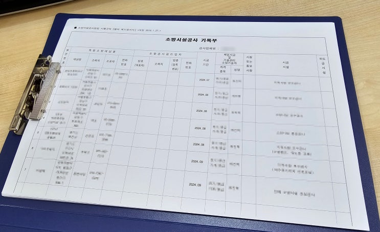 소방시설업 점검. 소방시설공사 기록부 작성