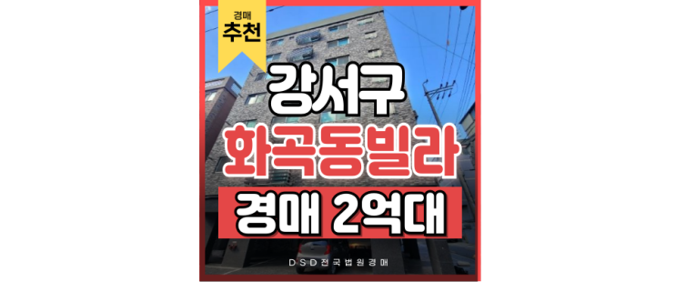 강서구경매 역세권에 더해지는 목동선 개발 호재! 강서구경매 역세권에 더해지는 목동선 개발 호재!