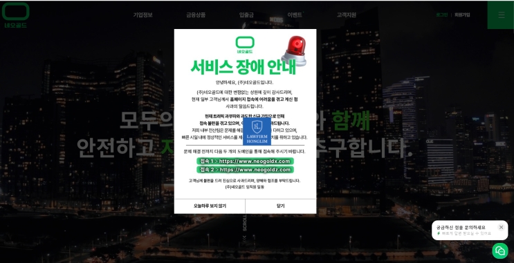  출금거부 * 네오골드 사기 피해 주의
