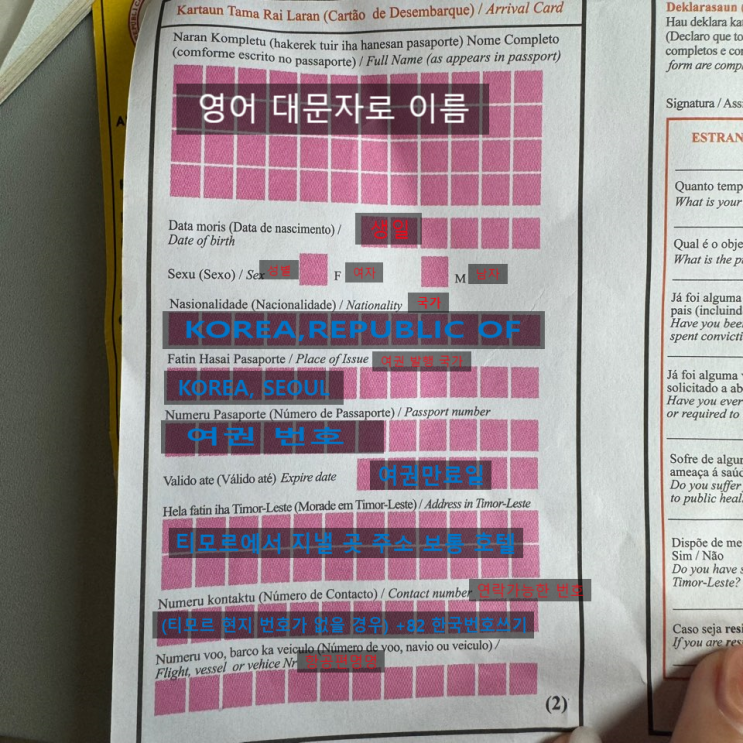  동티모르 입국하기 입국신고서와 빠른비자발급 꿀팁