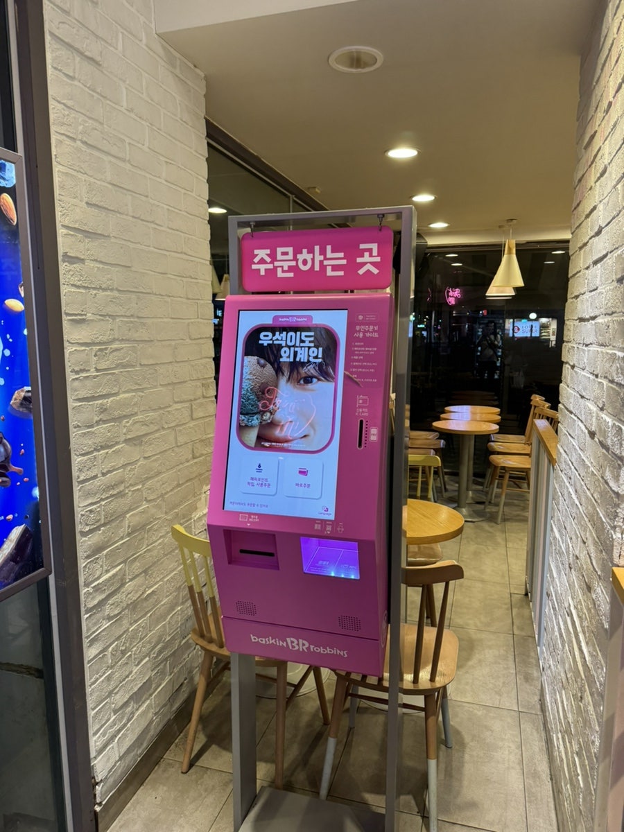 배스킨라빈스 마들역점 사진 1