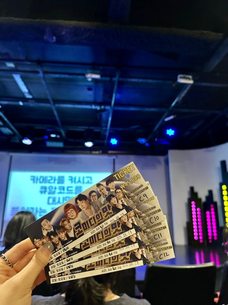 개그 공연은 역시 현장에서 홍대 윤형빈 소극장 코미디의 맛 후기