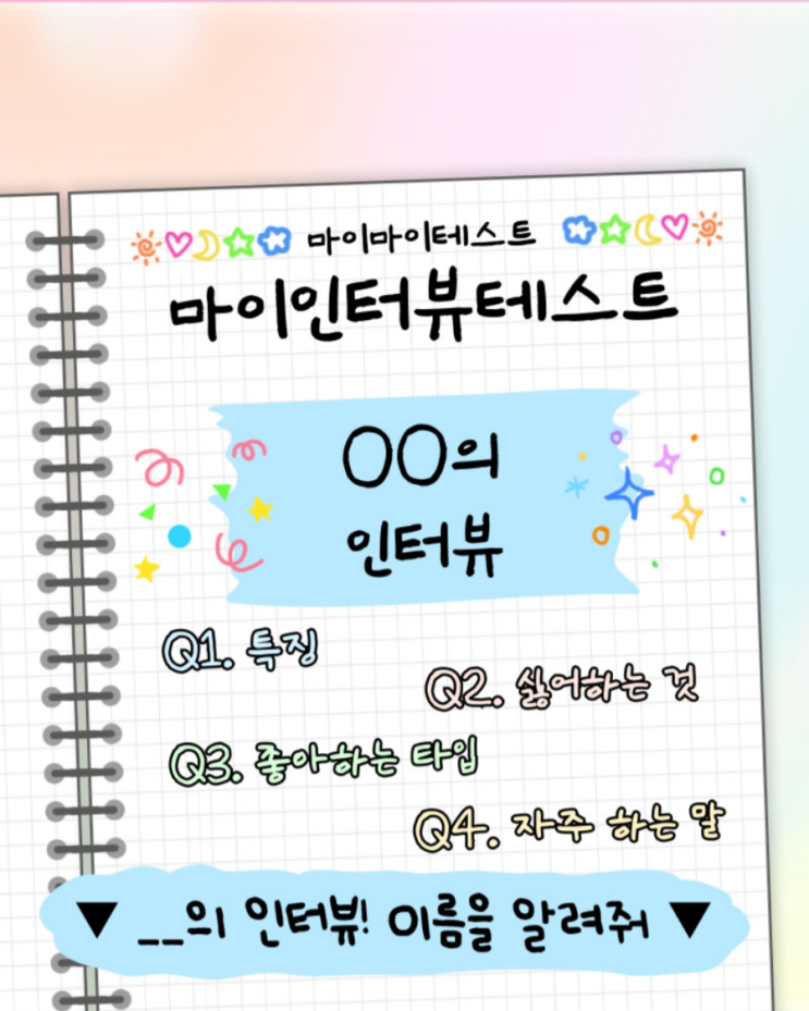  마이인터뷰테스트 개요 및 준비 방법 총정리