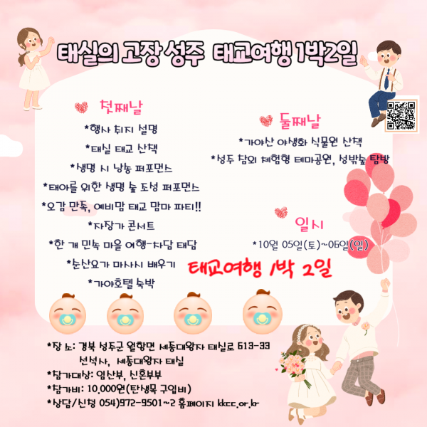  경북 성주_태교여행 1박2일