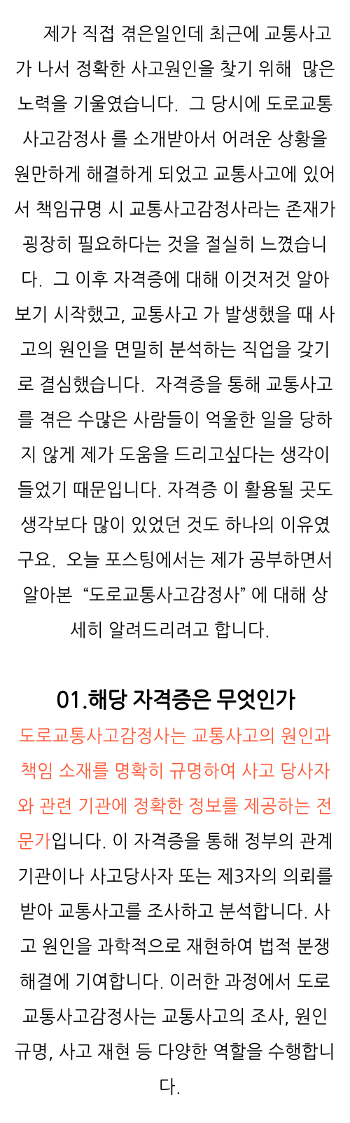  교통사고분석사 , 단기간에 준비하는 방법
