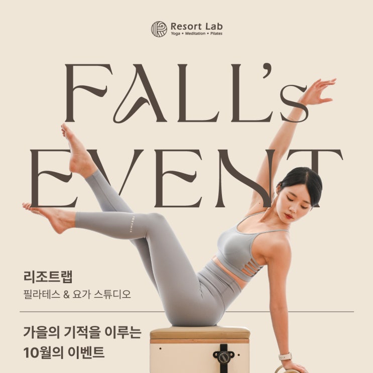  리조트랩 10월 가을 대축제 이벤트