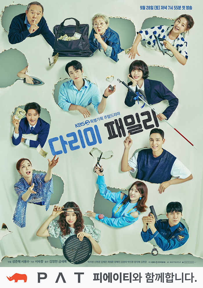 피플게이트 : 피에이티/PAT,  KBS2TV 새 주말드라마 ‘다리미 패밀리’ 제작 지원
