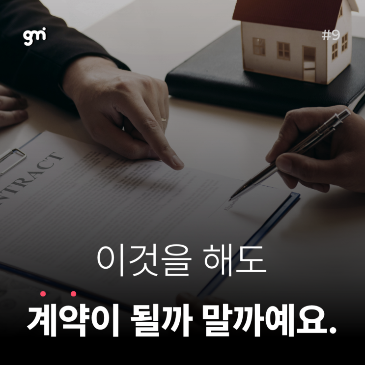  인테리어 계약 이것을 해도 될까 말까예요