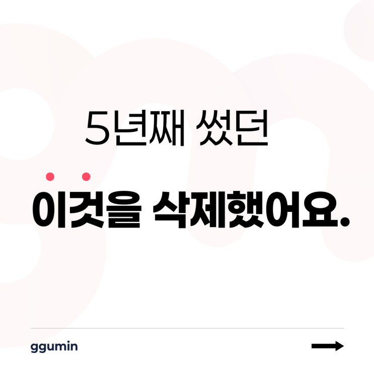  5년째 썼던 3D 프로그램을 삭제했어요