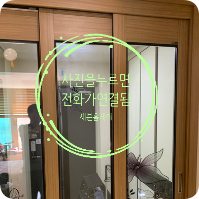 중문와이어 끊어져서 연동안되는 문 수리