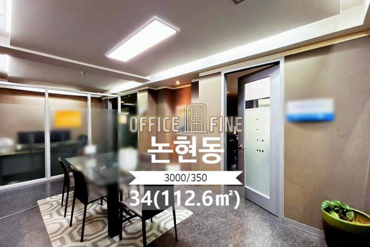  논현동 사무실 학동역 3분 인테리어 깔끔한 사무실