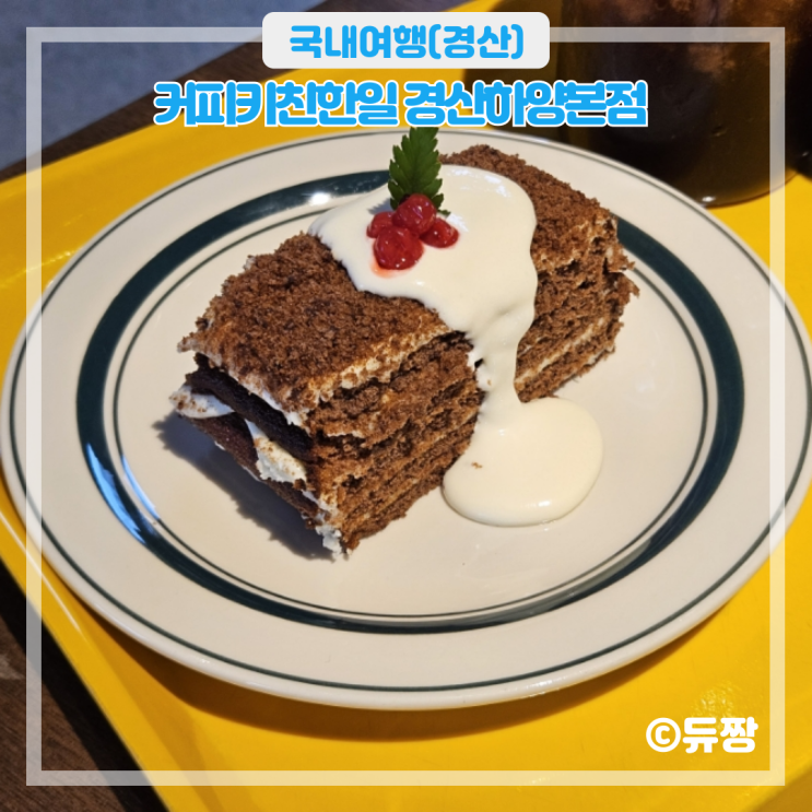  경산 대형 카페 커피키친한일 대가대 카페 추천