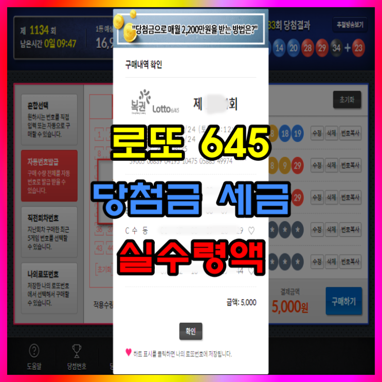  로또 당첨금 실수령액 세금 제하고 얼마인지 알아보기