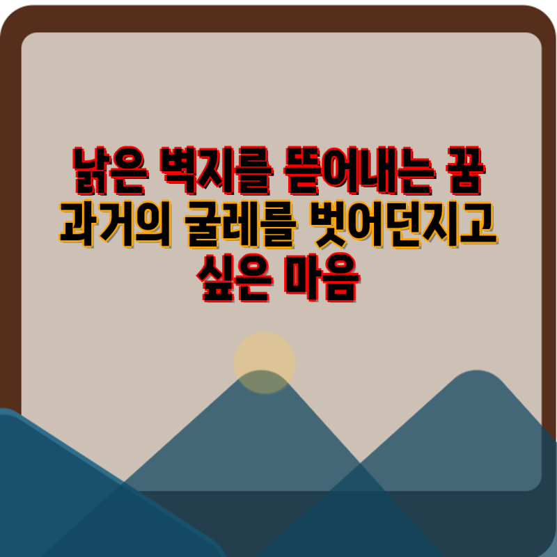 아름다운 꿈 포수 벽지