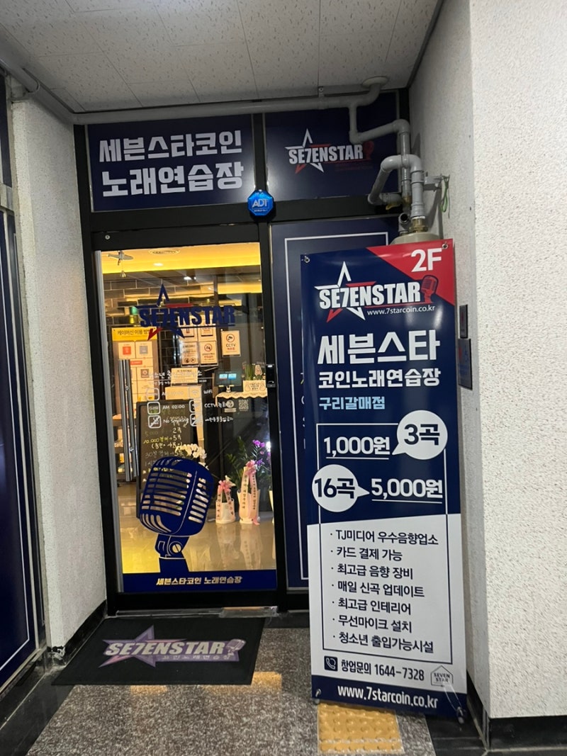 구리 갈매] 갈매코인노래방 추천 세븐스타코인노래방 구리 갈매점 : 네이버 블로그