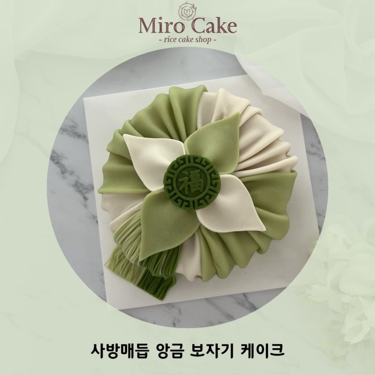  [미로케이크]_수원 앙금 사방매듭 보자기떡케이크