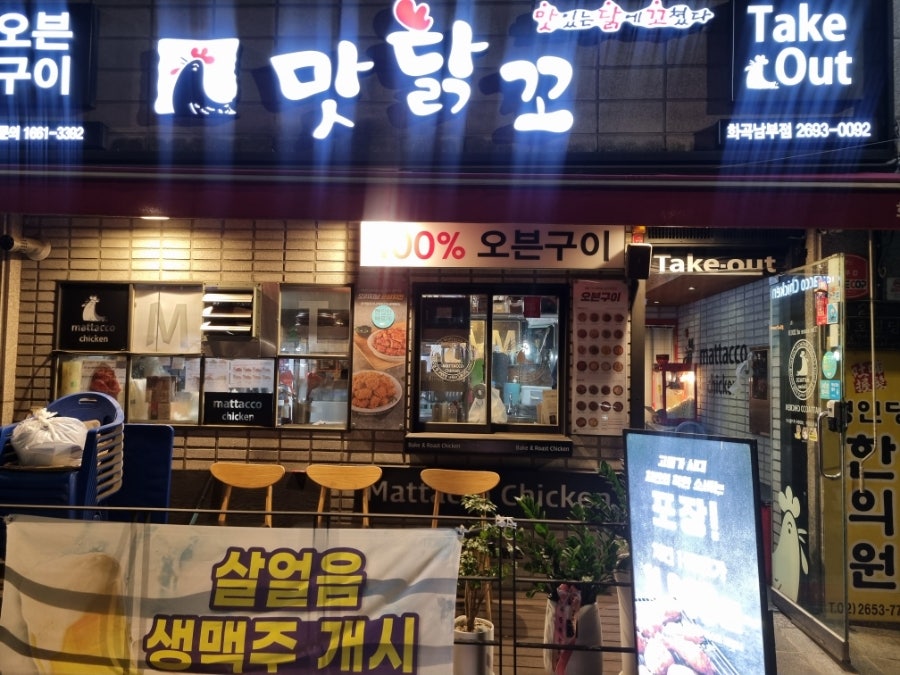 맛닭꼬 화곡남부점 사진 1