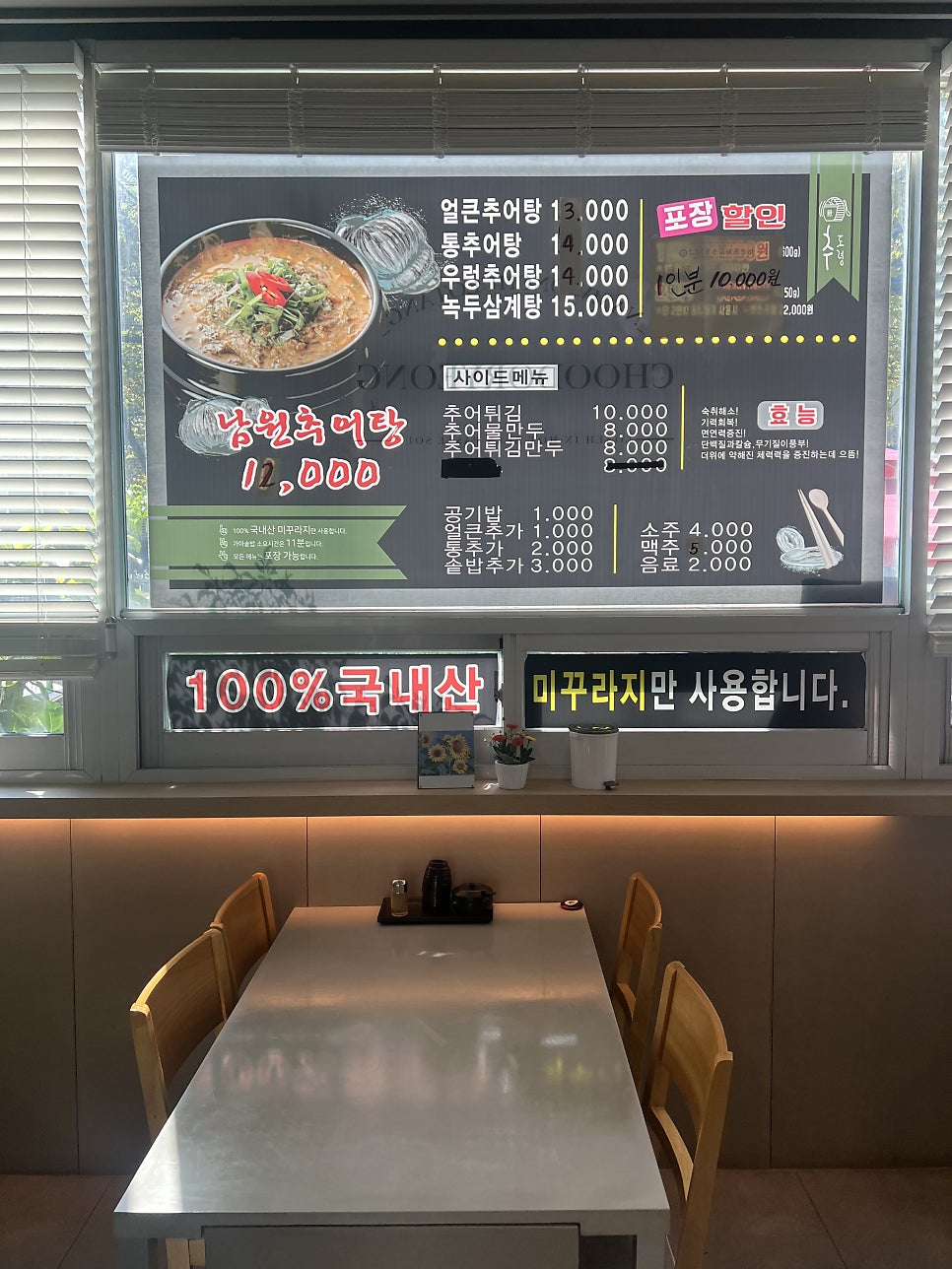 추도령남원추어탕 사진 5