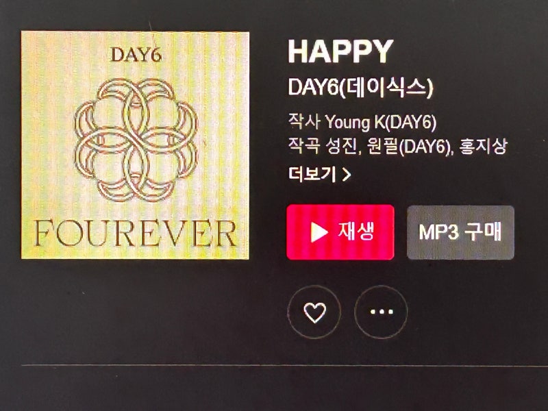 데이식스 해피 역주행이유, 가사보기 (DAY6 - Happy)