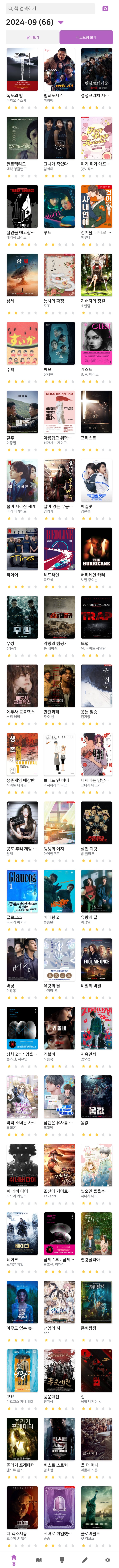  문화생활 <2024년 09월 결산>