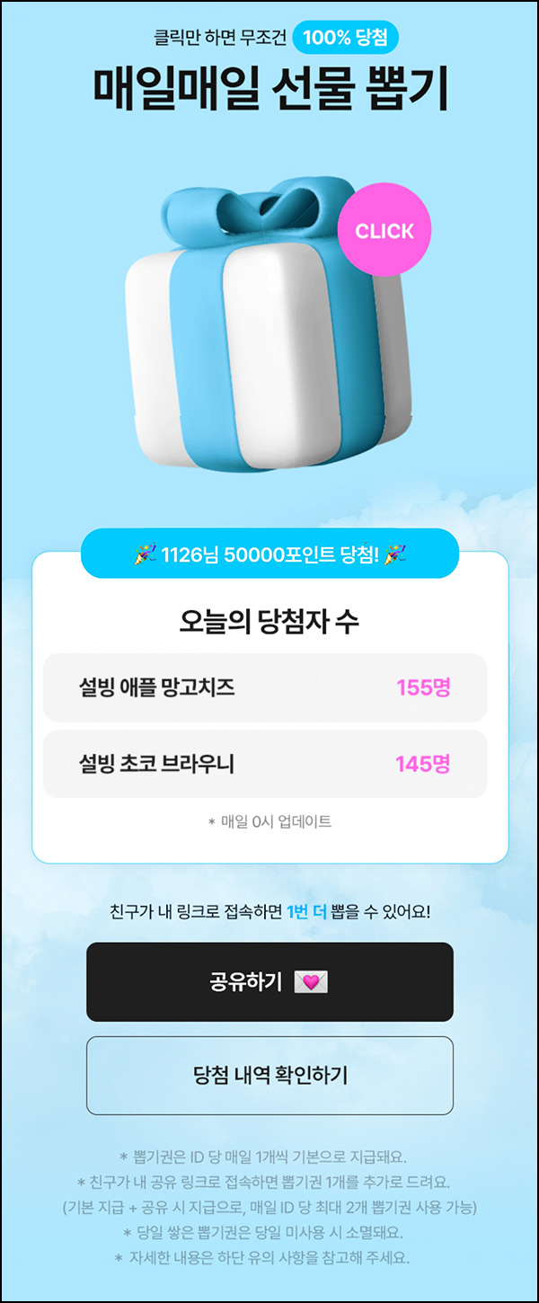 에이블리 선물뽑기 이벤트(포인트 및 기프티콘)즉당~10.23 에이블리 선물뽑기 이벤트(포인트 및 기프티콘)즉당~10.23