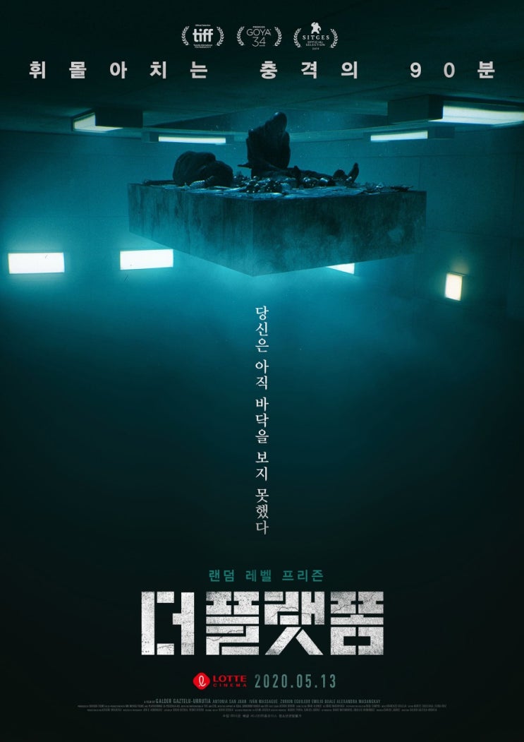  더 플랫폼(2019) - 신선한 발상 뒤에 숨겨진 메시지 메시지 메시지