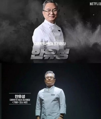 넷플릭스 <b>흑백요리사 안유성</b> 명장의 광주 농성동 가매일식