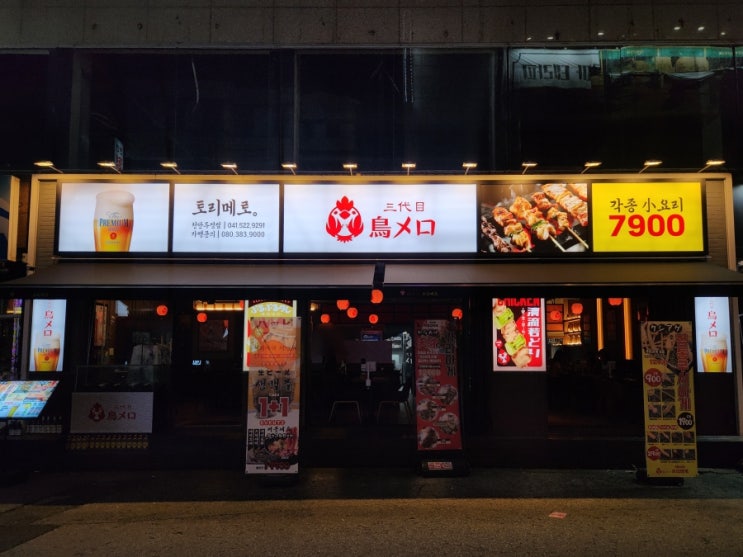  두정동 이자카야 토리메로 천안두정점 가성비 좋은 신상 술집