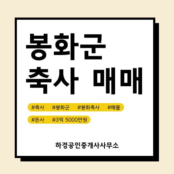 경북 봉화군 법전면 돈사매매/3억5천만원